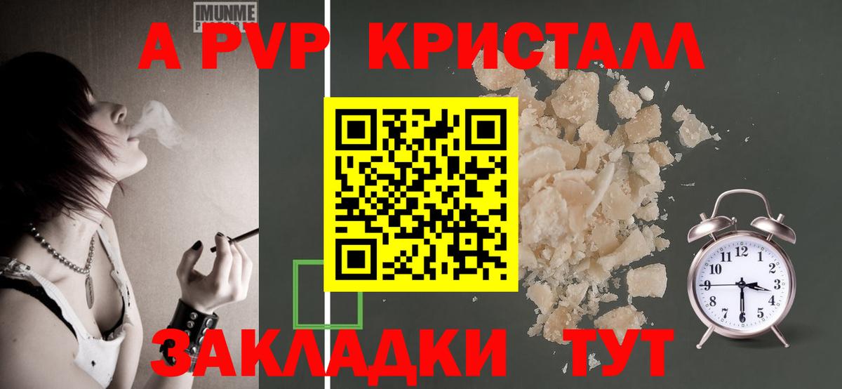 Alpha PVP СК КРИС  A PVP Соль  Отрадное  A PVP крисы CK  Вход с VPN 