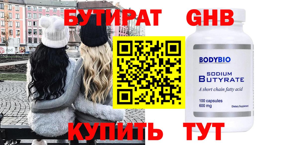 Отрадное  БУТИРАТ 1.4BDO  Вход с VPN 