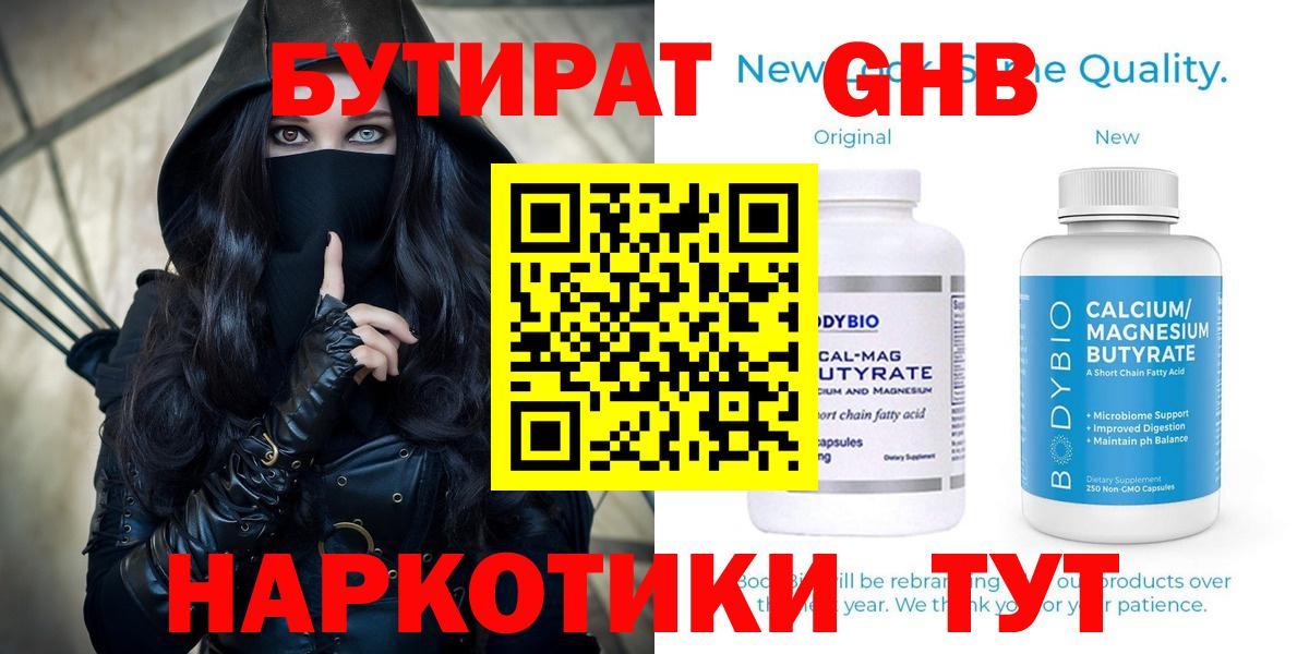БУТИРАТ Butirat Отрадное