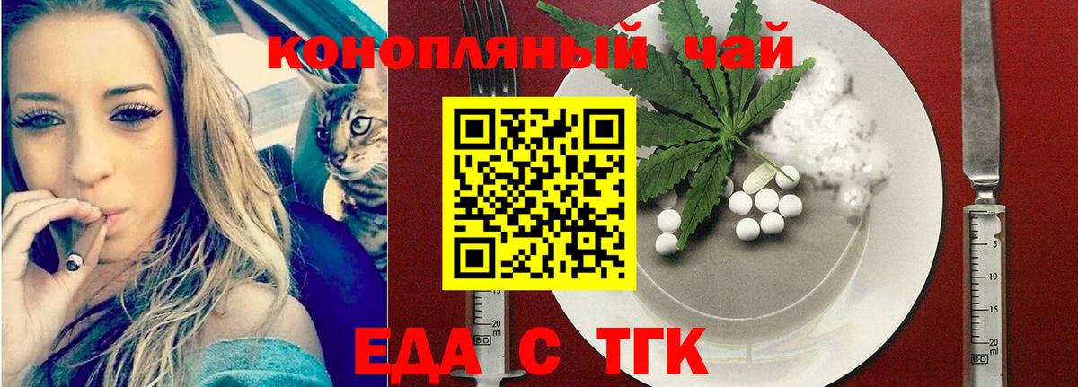 Еда ТГК марихуана  Вход с VPN  Отрадное 