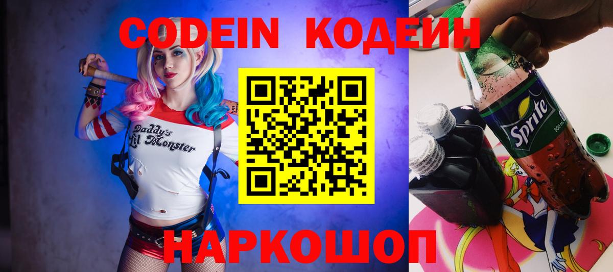 Отрадное  Кодеиновый сироп Lean Purple Drank  Codein напиток Lean (лин)  Вход с VPN 