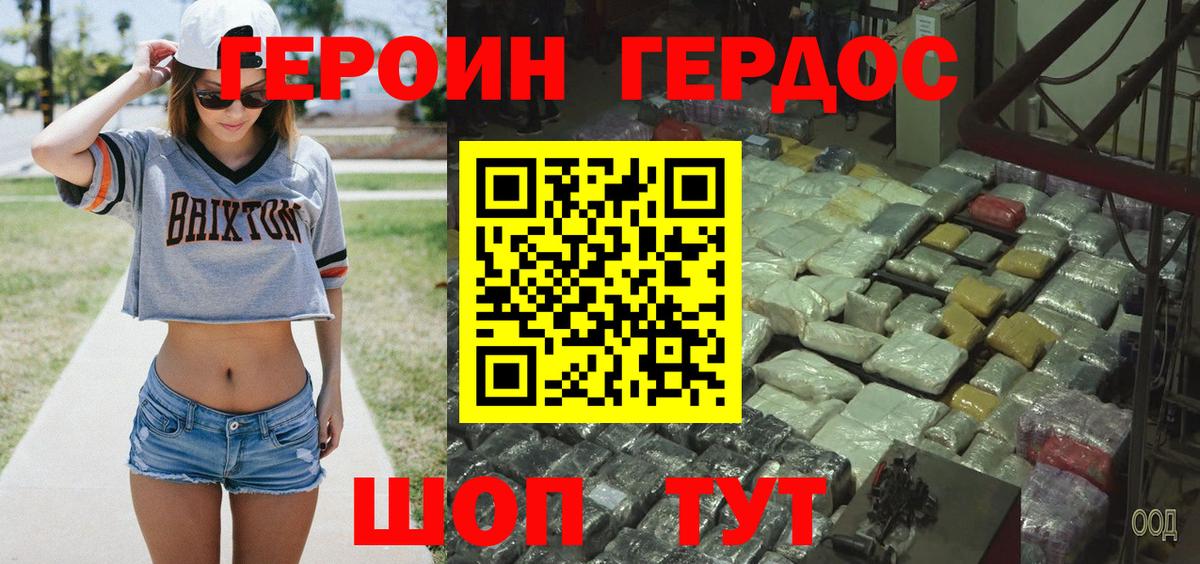 ГЕРОИН хмурый  Вход с VPN  Отрадное 