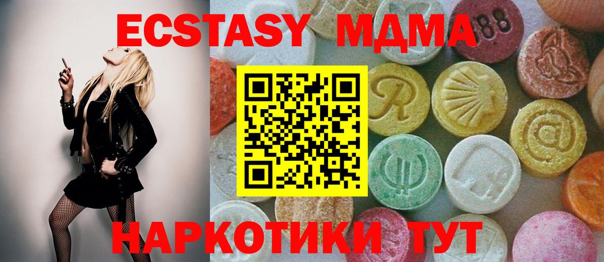 МДМА молли  Вход с VPN  MDMA кристаллы  Отрадное 