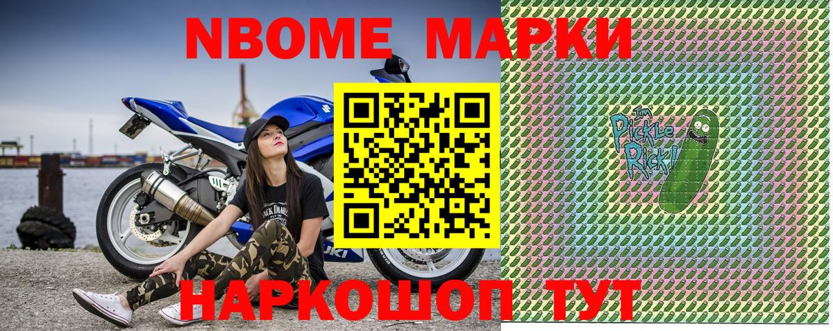 Наркотические марки 1,8мг Отрадное
