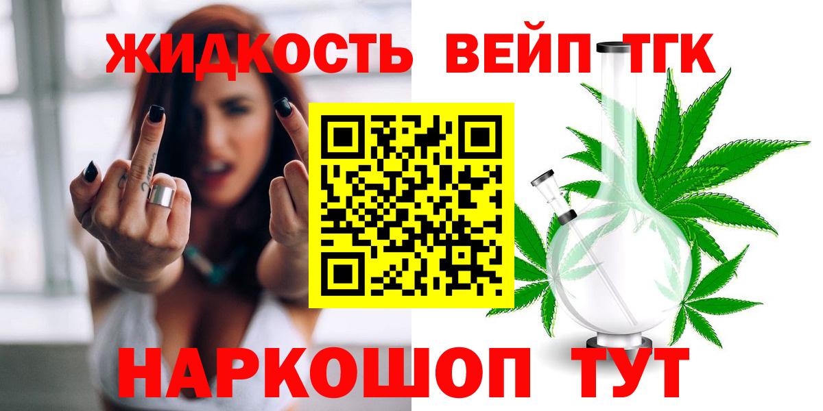 Дистиллят ТГК вейп  хочу наркоту  ТГК вейп с тгк  Отрадное  Вход с VPN 
